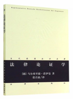 法律論證學(xué)