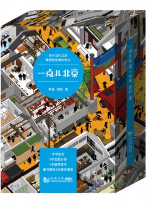 一點兒北京