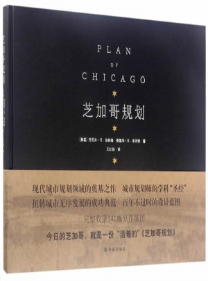 芝加哥規(guī)劃
