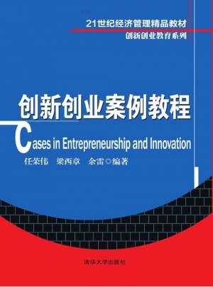 創新創業案例教程