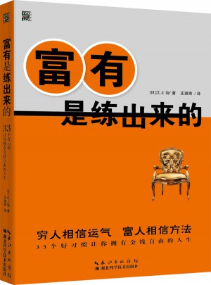 富有是練出來(lái)的