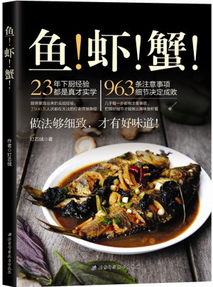 魚蝦蟹