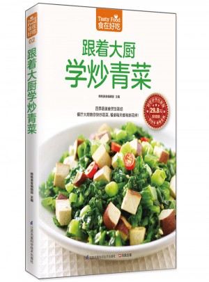 跟著大廚教你炒青菜