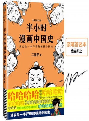 半小時漫畫中國史