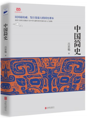 中國(guó)簡(jiǎn)史