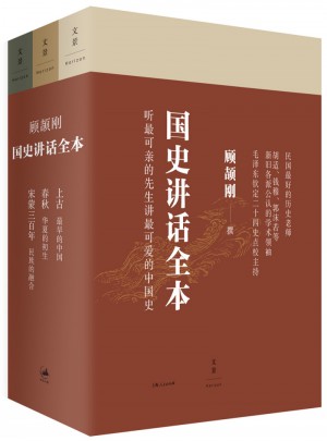 國(guó)史講話全本（三冊(cè)）
