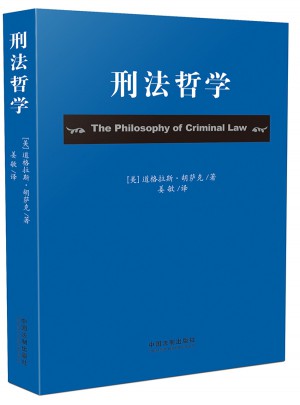 刑法哲學