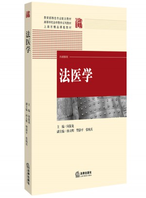 法醫(yī)學(xué)