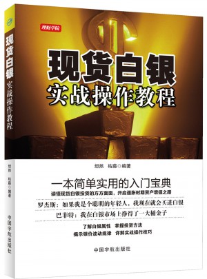 理財學院 現貨白銀實戰操作教程