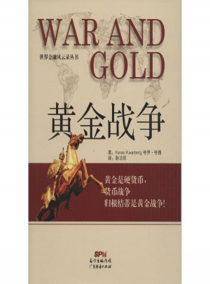 黃金戰爭