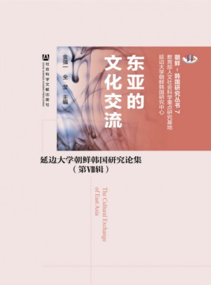 東亞的文化交流