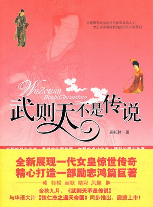 武則天不是傳說