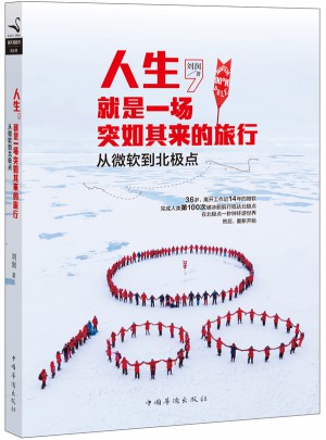 人生，就是一場突如其來的旅行