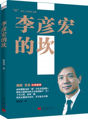 李彥宏的坎