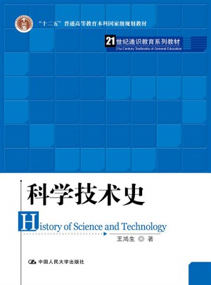 科學(xué)技術(shù)史