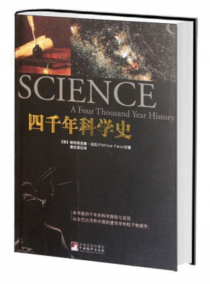 四千年科學(xué)史