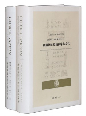 希臘黃金時(shí)代的古代科學(xué)+希臘化時(shí)代的科學(xué)與文化（套裝2冊(cè)）