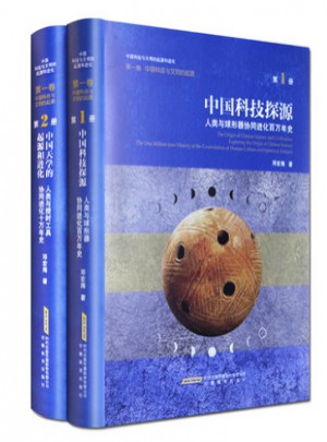 中國(guó)科技探源：人類與球形器協(xié)同進(jìn)化百萬(wàn)年史