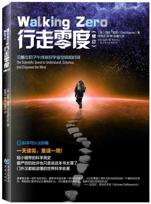 科學可以這樣看:行走零度（修訂版）