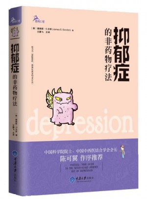 抑郁癥的非藥物療法