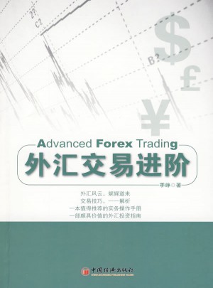外匯交易進階
