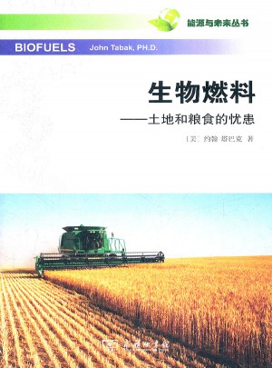 生物燃料·土地和糧食的憂患