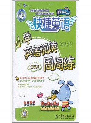 快捷英語·小學英語閱讀周周練  六年級