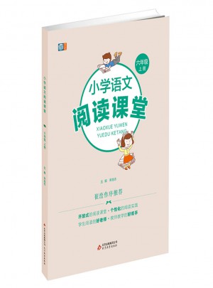 小學語文閱讀課堂  六年級上