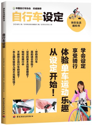 自行車設定