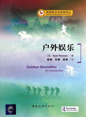 戶外娛樂