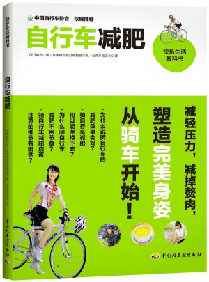 自行車減肥