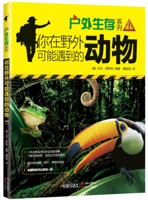 你在野外可能遇到的動物