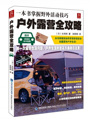 戶外露營全攻略