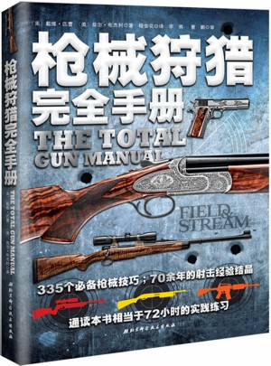 槍械狩獵手冊(cè)