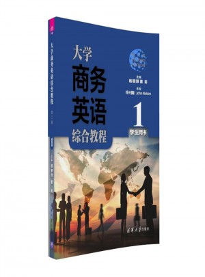 大學(xué)商務(wù)英語綜合教程（第二版）學(xué)生用書1