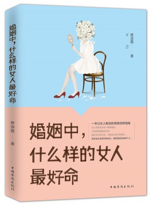 婚姻中，什么樣的女人好命