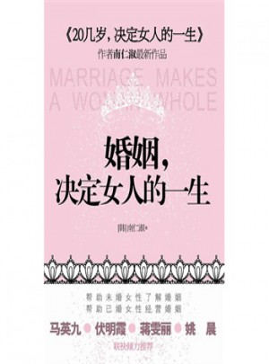 婚姻，決定女人的一生