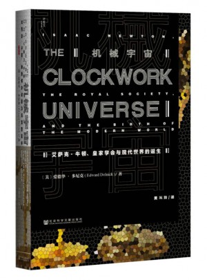 甲骨文叢書·機械宇宙