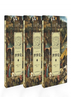 世界史（全3冊）