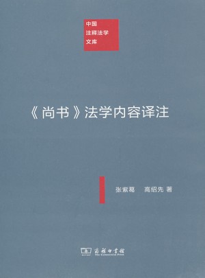 尚書