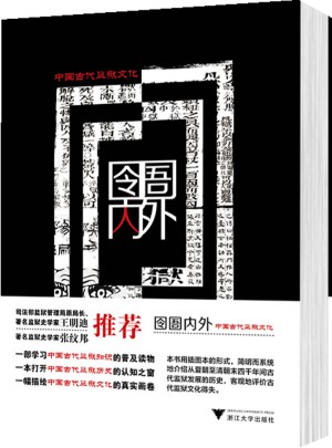 囹圄內外·中國古代監獄文化