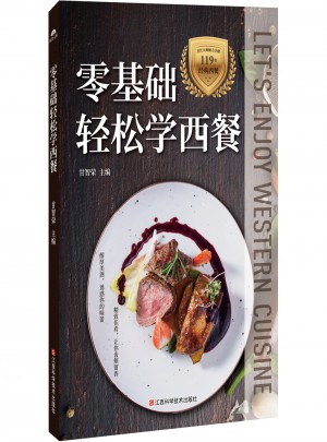 零基礎輕松學西餐