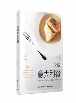 學做意大利餐