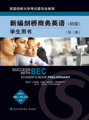 新編劍橋商務英語（初級）學生用書（第三版）