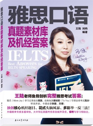 雅思口語(yǔ)真題素材庫(kù)及機(jī)經(jīng)答案