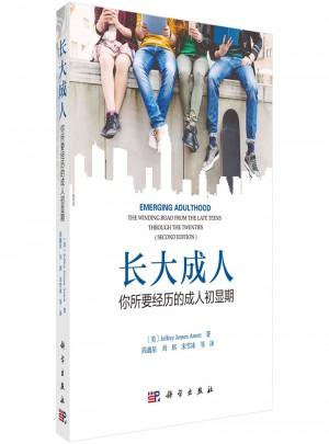 長大成人：你所要經歷的成人初顯期