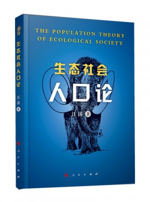 生態社會人口論圖書