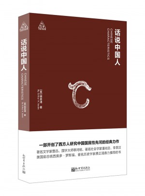 話說(shuō)中國(guó)人（思想者書系）