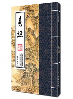 中華經典誦讀教材-易經（繁體豎排）