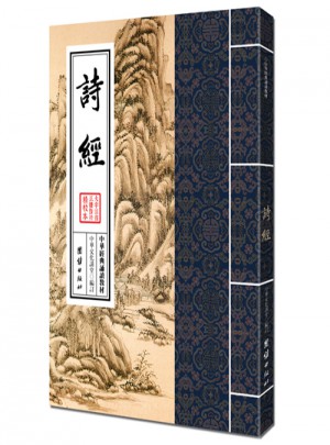 中華經(jīng)典誦讀教材-詩經(jīng)（繁體豎排）